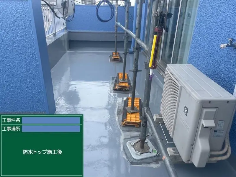 バルコニー床施工写真