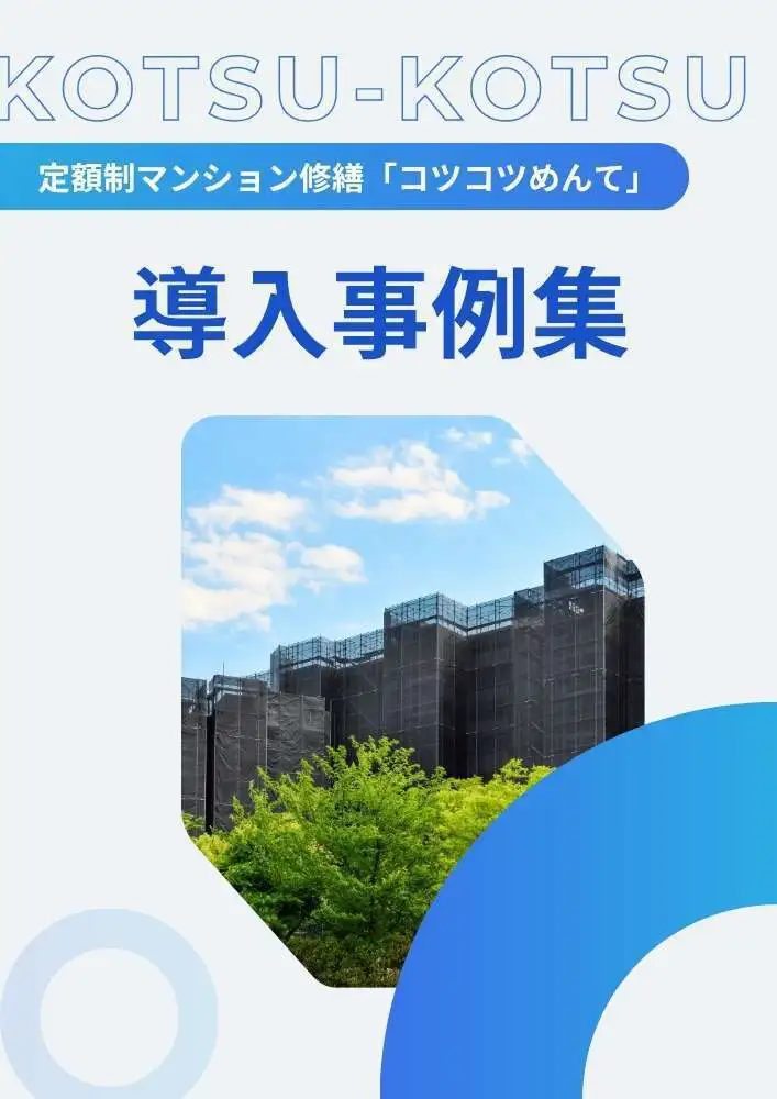 導入事例集