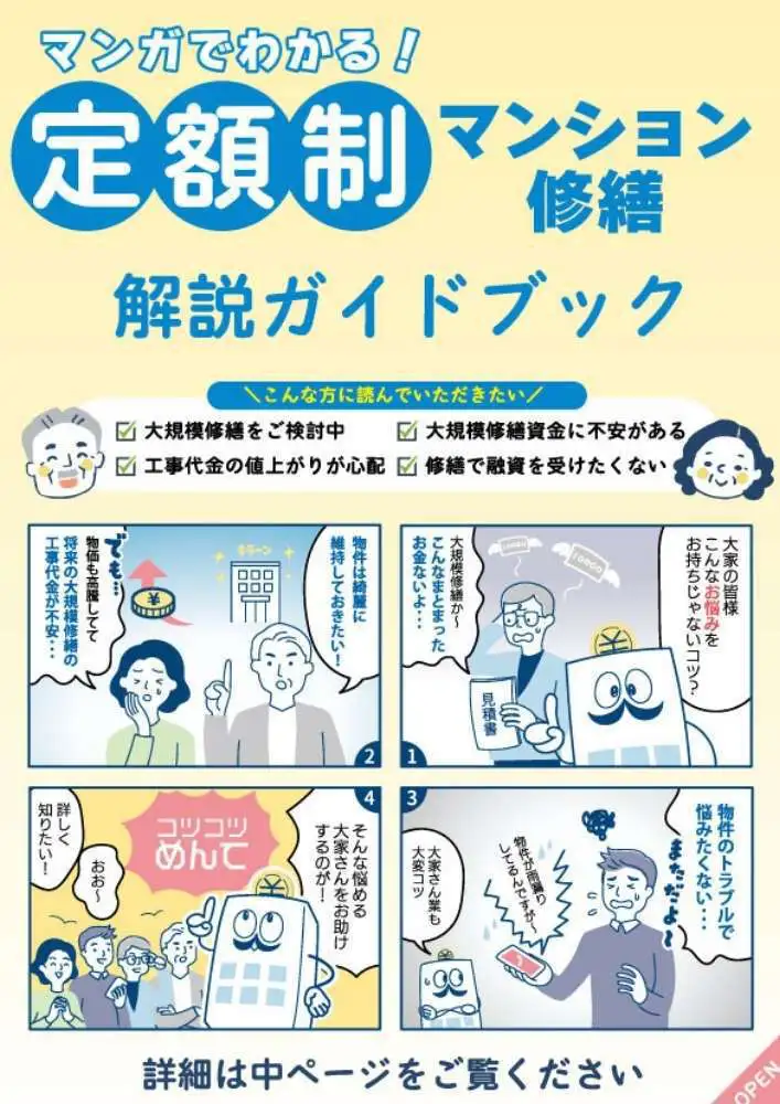 定額制修繕ガイドブック