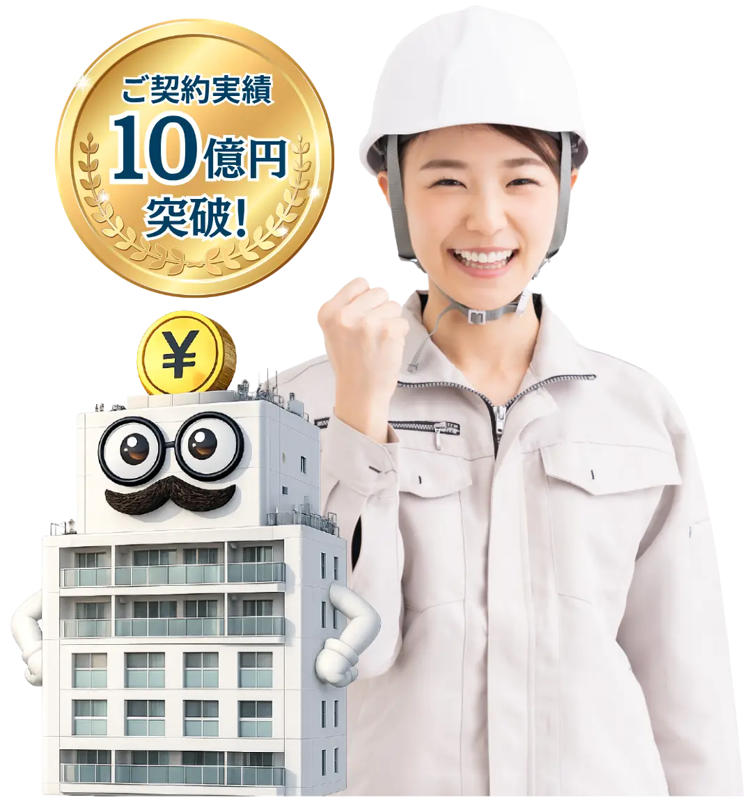 コツコツめんてのスタッフとマンション